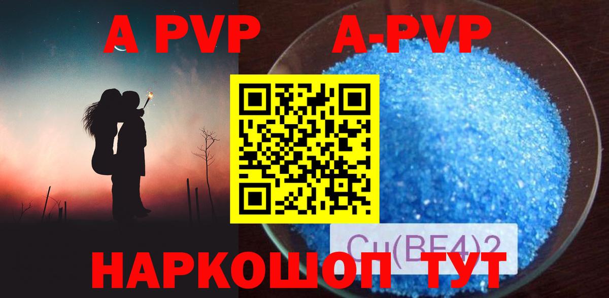 Alfa_PVP Crystall  A PVP Соль  Вход с VPN  А ПВП СК  A PVP  Назарово 