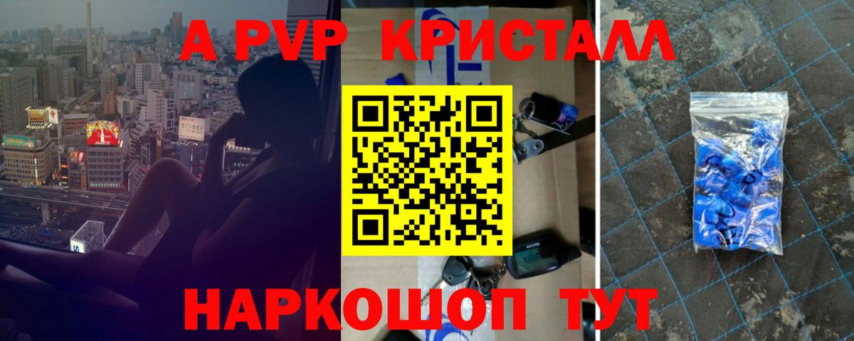Alpha-PVP Crystall Назарово