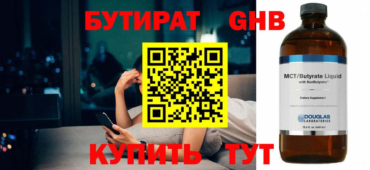 Бутират Butirat  Вход с VPN  Назарово 
