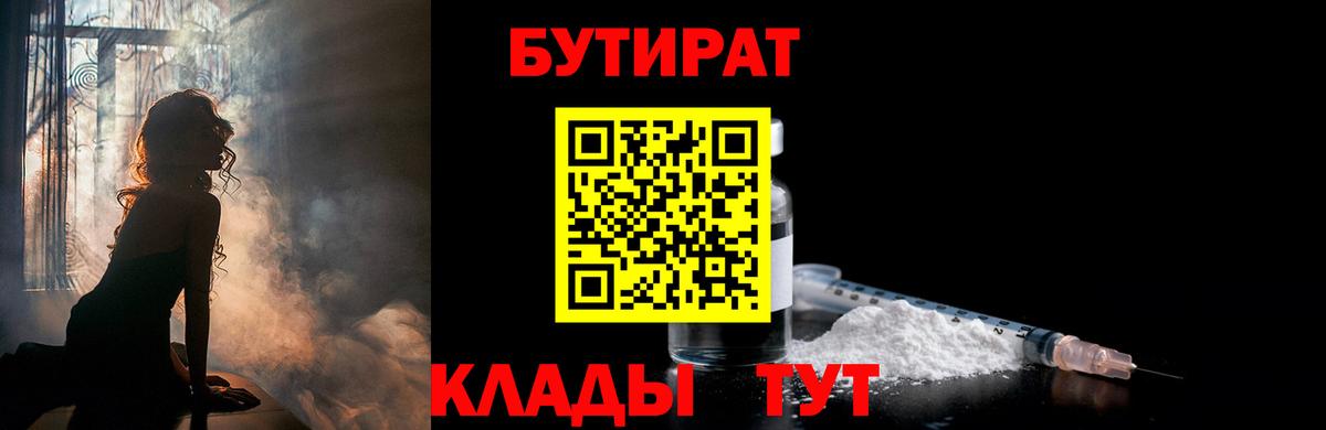 Бутират оксана Назарово