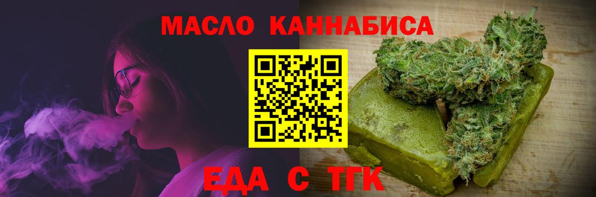 Печенье с ТГК конопля  Вход с VPN  Назарово 