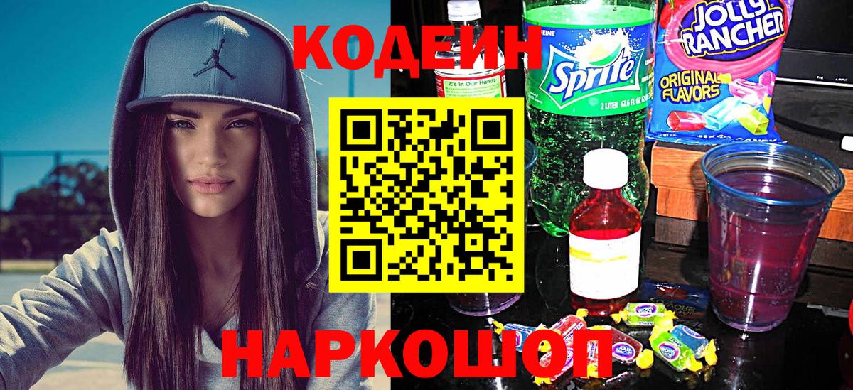Кодеиновый сироп Lean Purple Drank  Вход с VPN  Кодеиновый сироп Lean Purple Drank  Назарово 