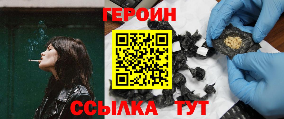 Героин хмурый Назарово