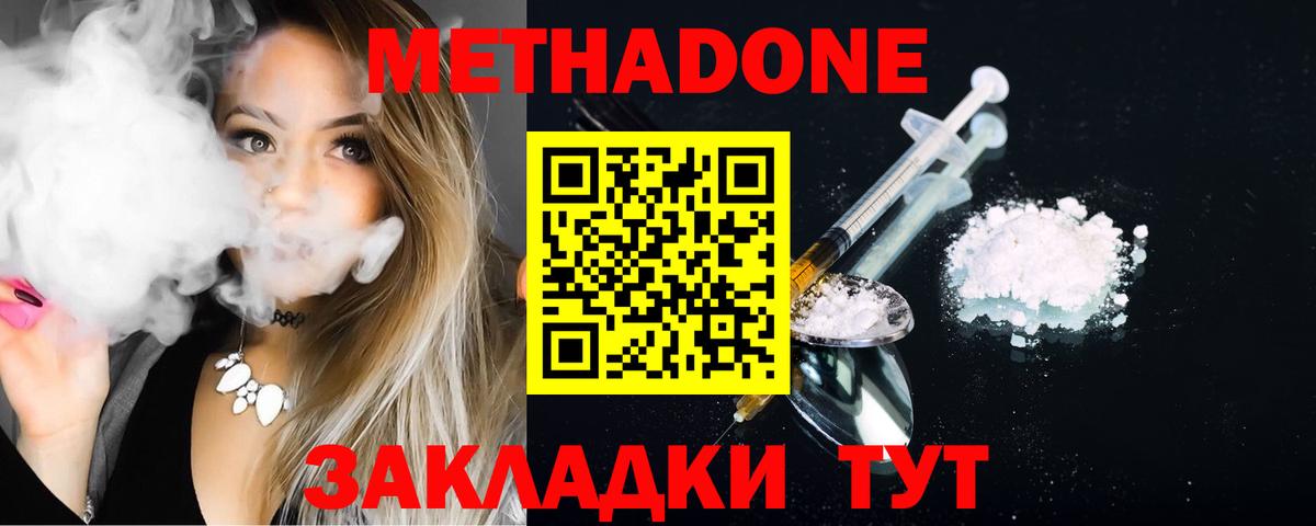 Метадон кристалл Назарово